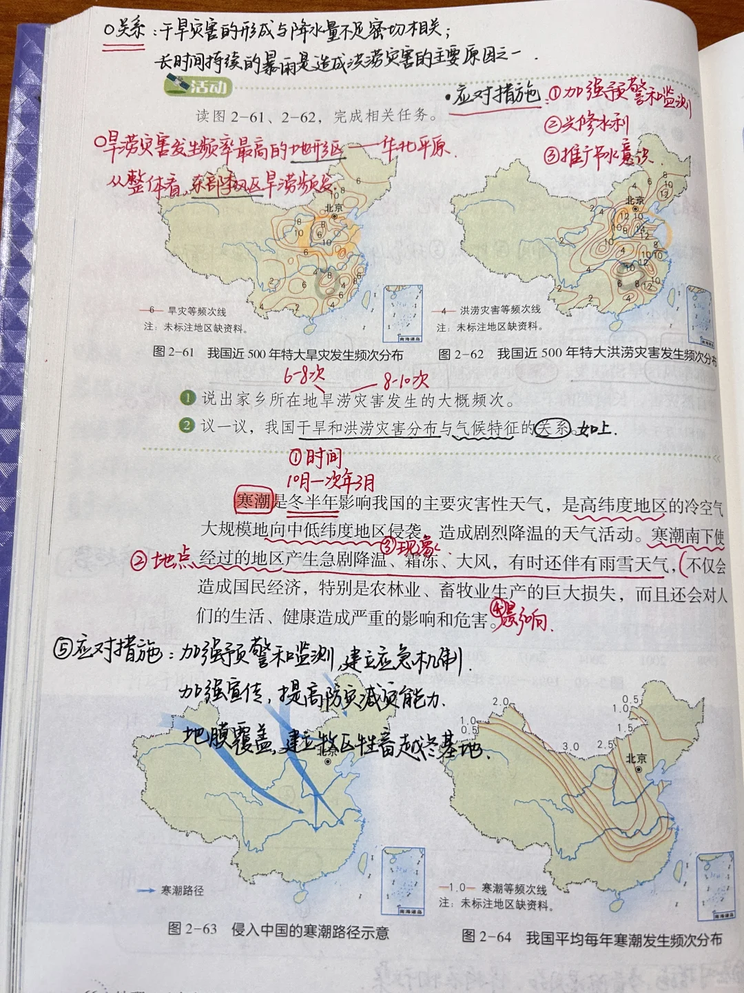 新湘教版 中国的自然灾害?