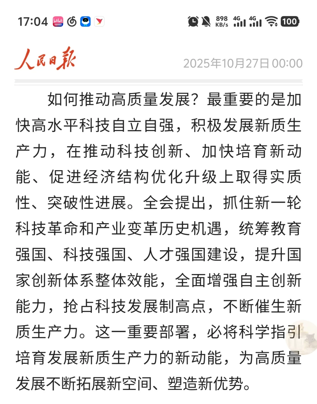 “新质生产力”主题怎么写