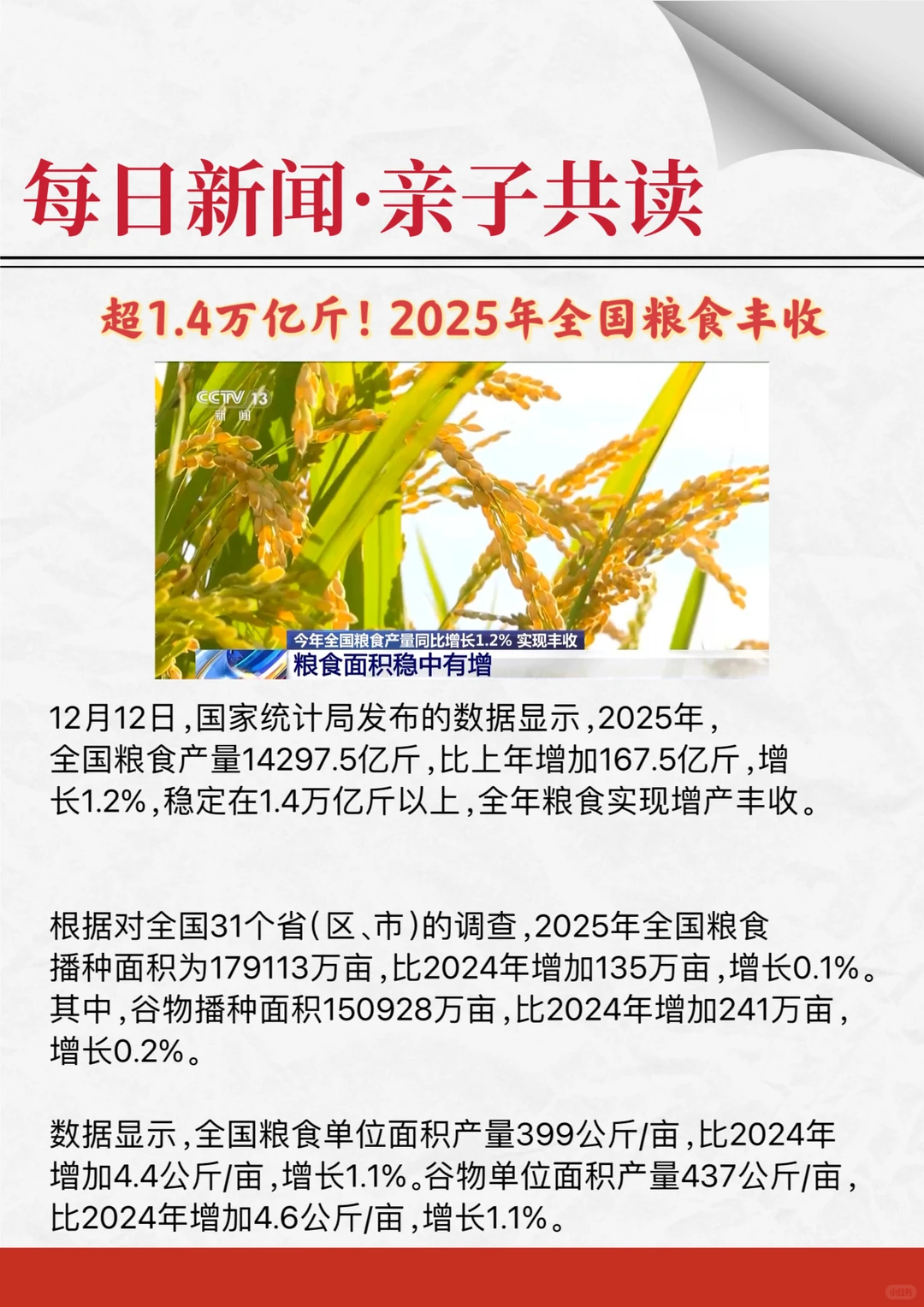 超1.4万亿斤!2025年全国粮食丰收