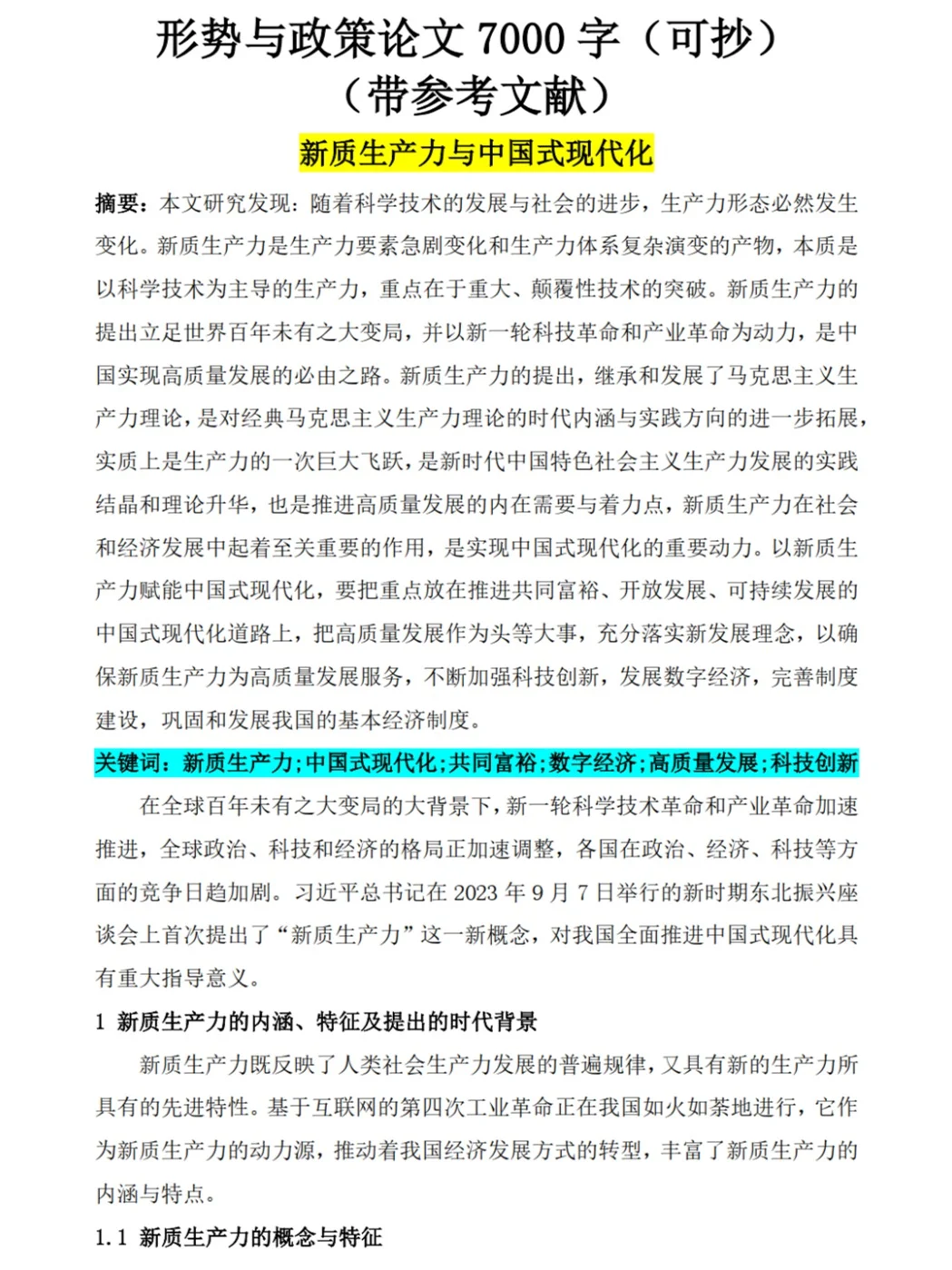 7000字结课论文，抄就完事，轻松搞定?
