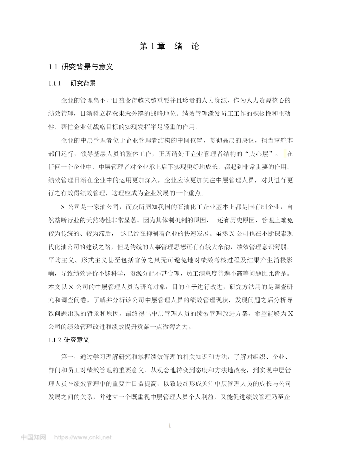 导师一眼起就喜欢的毕业论文—人力资源篇