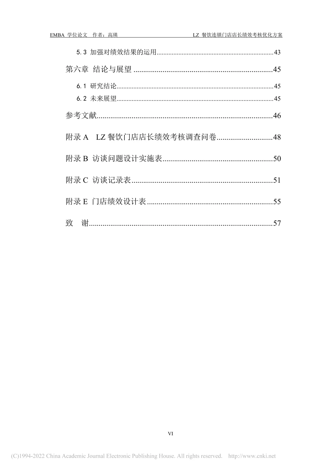 MBA论文 | 绩效考核方案优化研究大纲分享