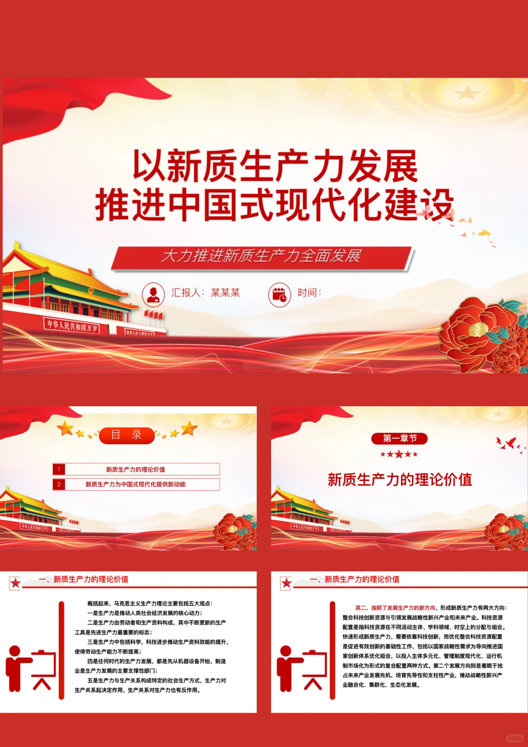 ✍️以新质生产力推进中国式现代化高质量发展