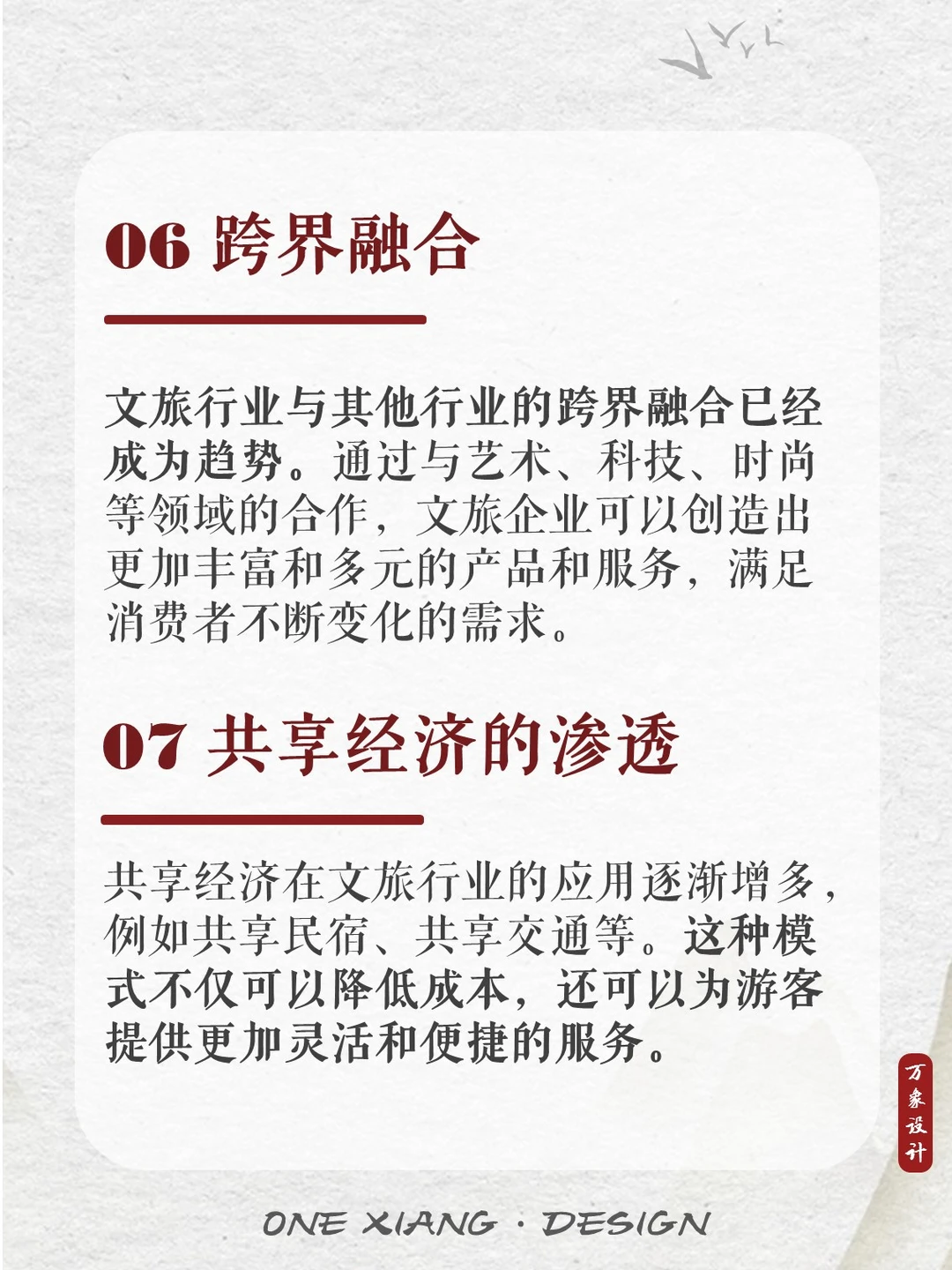 文旅规划｜文旅行业新趋势预判?