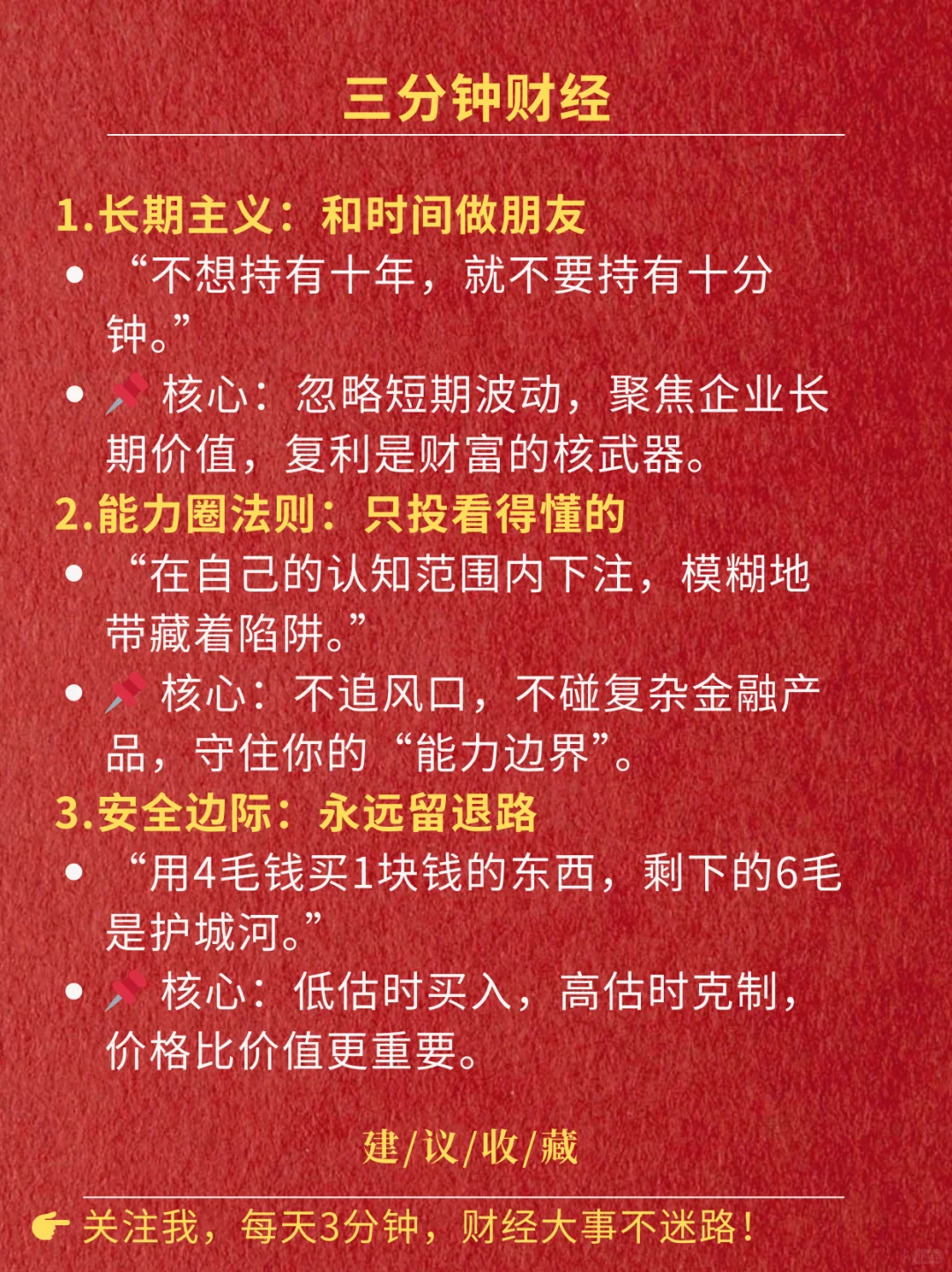 巴菲特十大投资法则