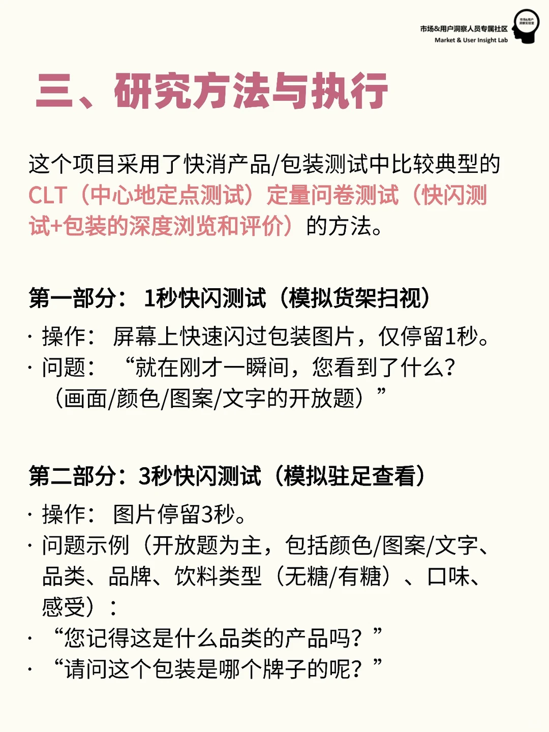 用户研究案例分享 | 如何开展产品包装测试