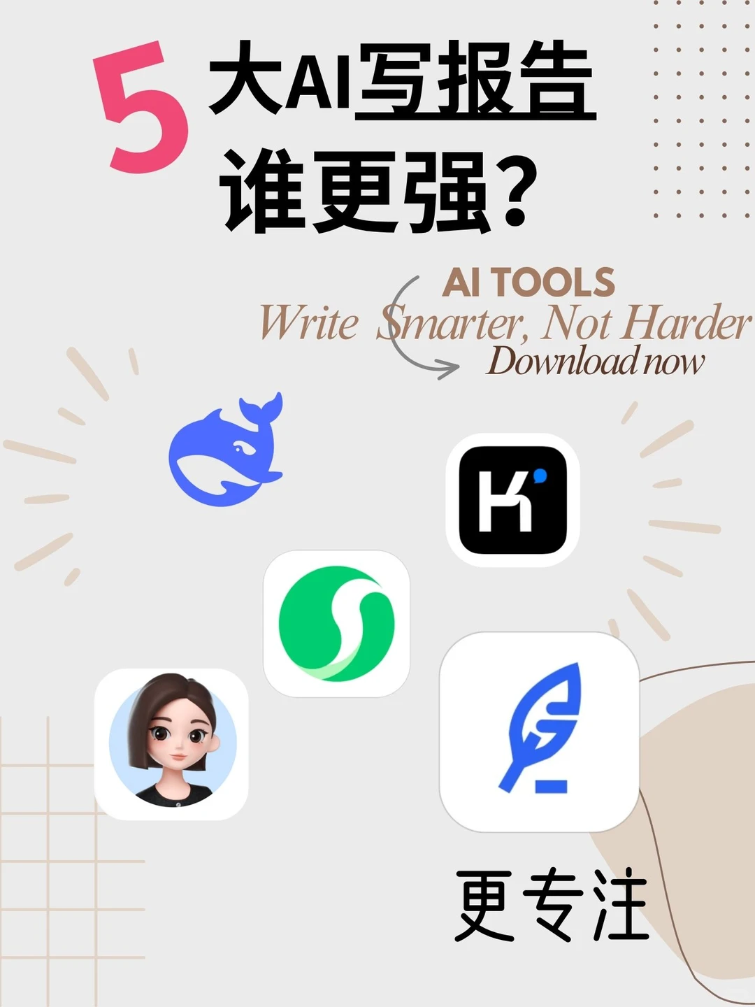 年中述职救星!5大AI写报告谁更强?