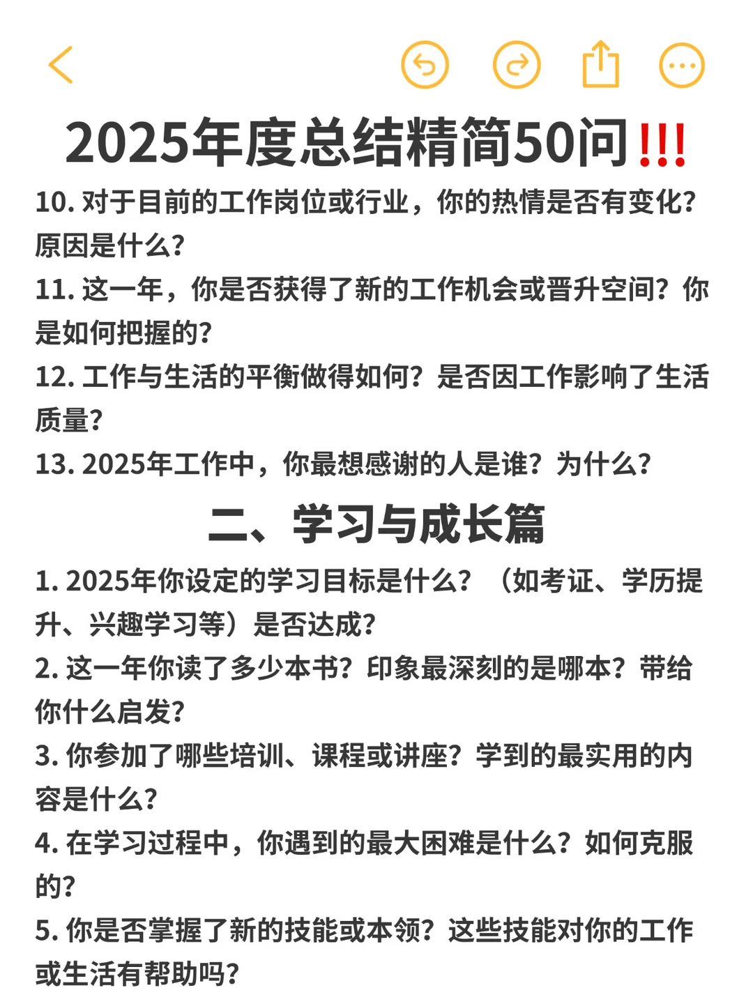 2025年度总结必看！50 个灵魂拷问帮你复盘