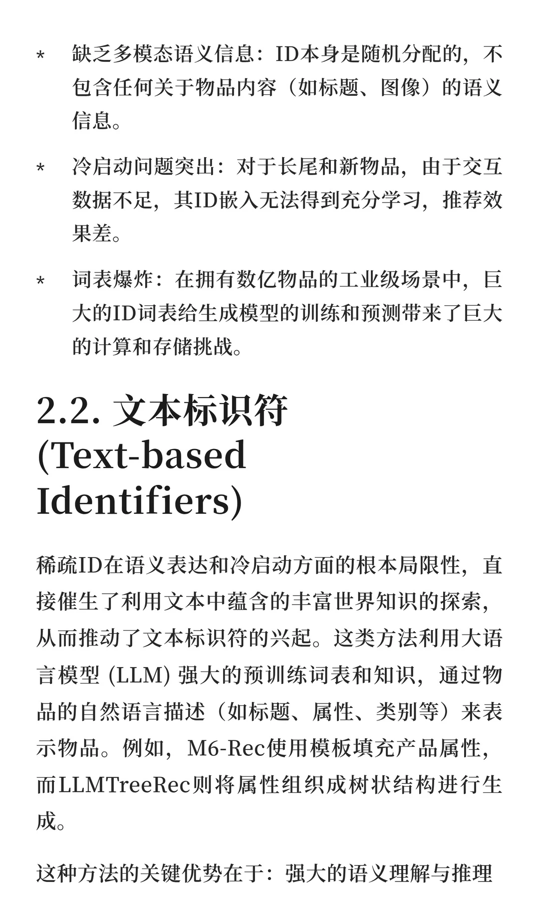 快手 | 生成式推荐综述万字长文详细报告