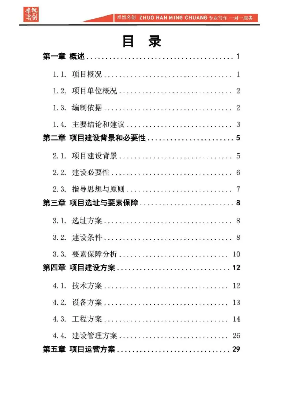 医疗器械项目可行性研究报告,新建项目专用