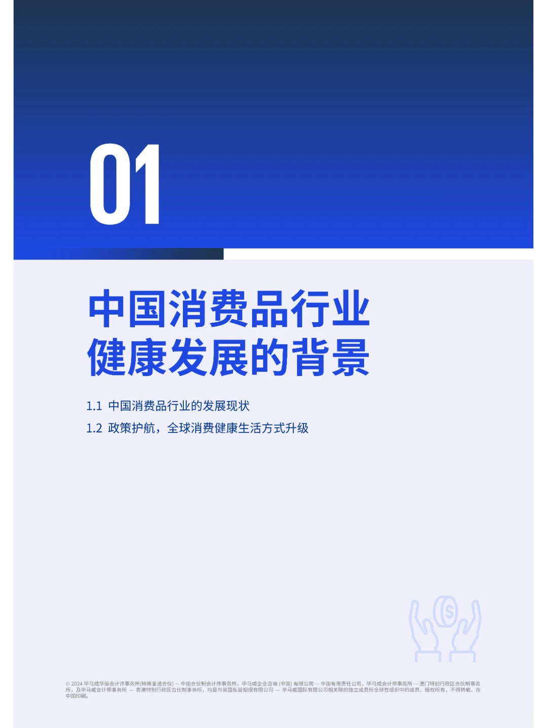 中国消费品行业健康行动报告