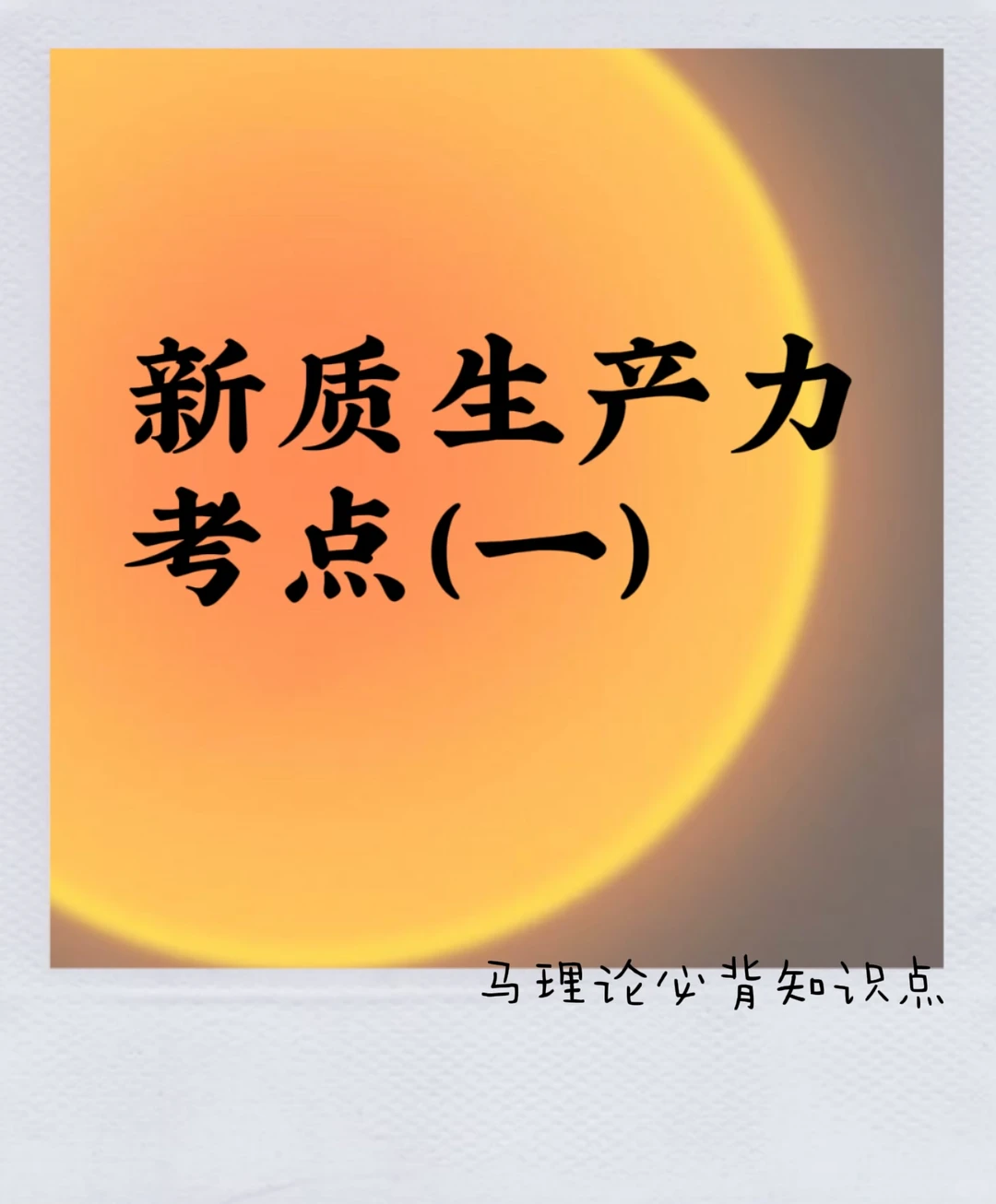 谈谈新质生产力的内涵与特征✅