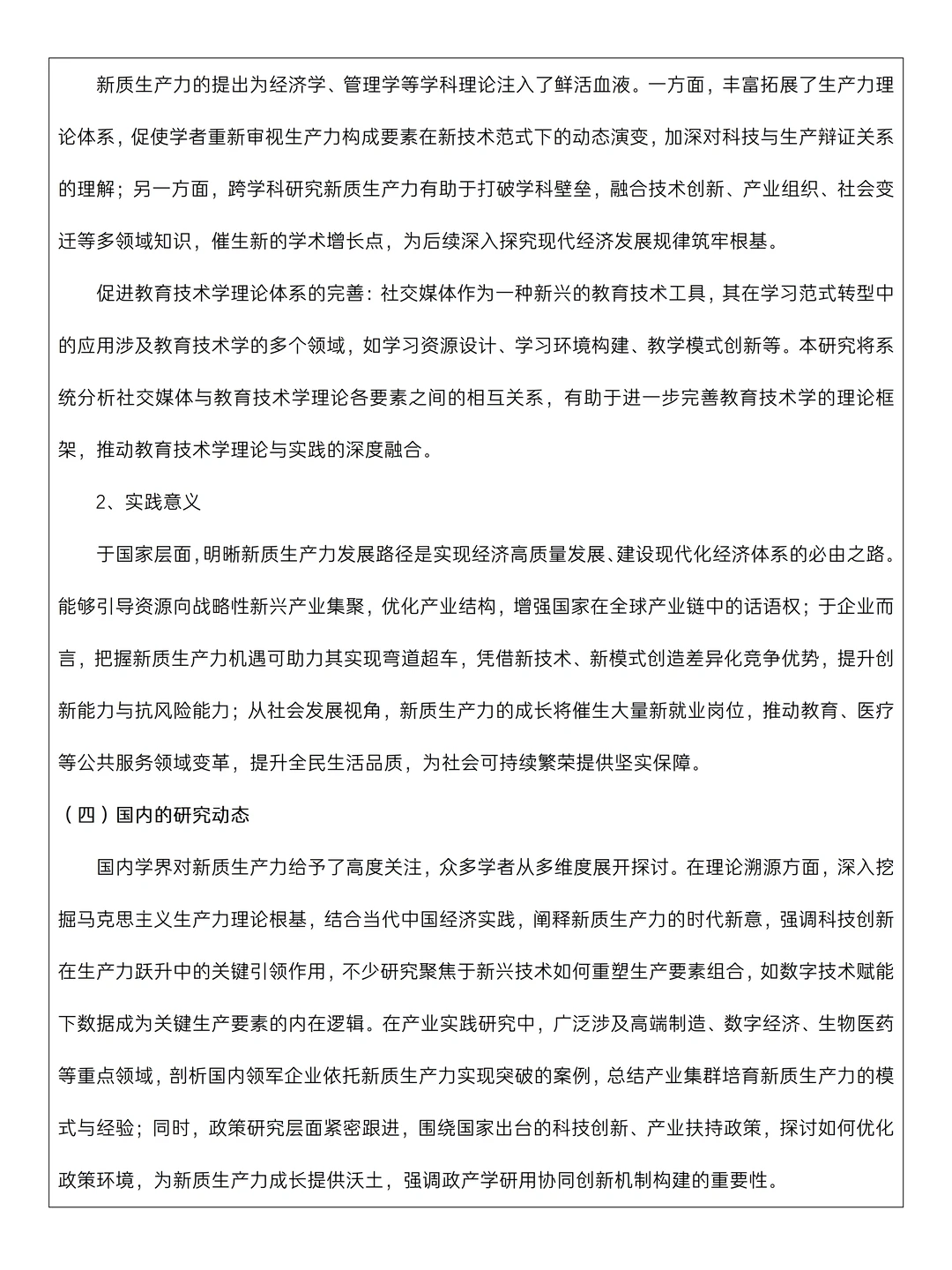 优秀新质生产力论文开题报告，一遍过❗