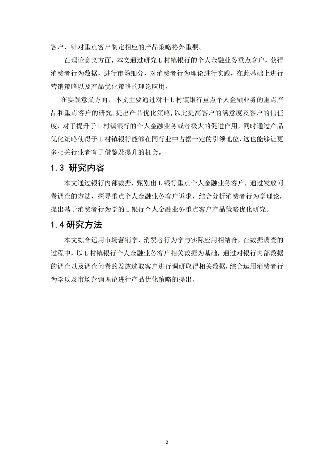 被导师夸的工商管理专业优秀毕业论文初稿!