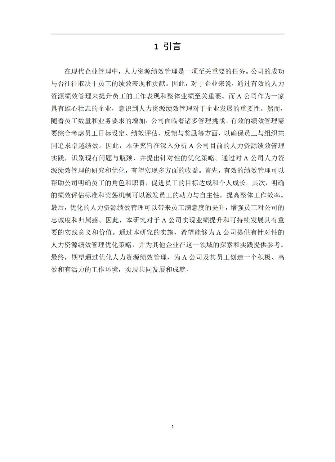 导师都夸的毕业论文-人力资源???