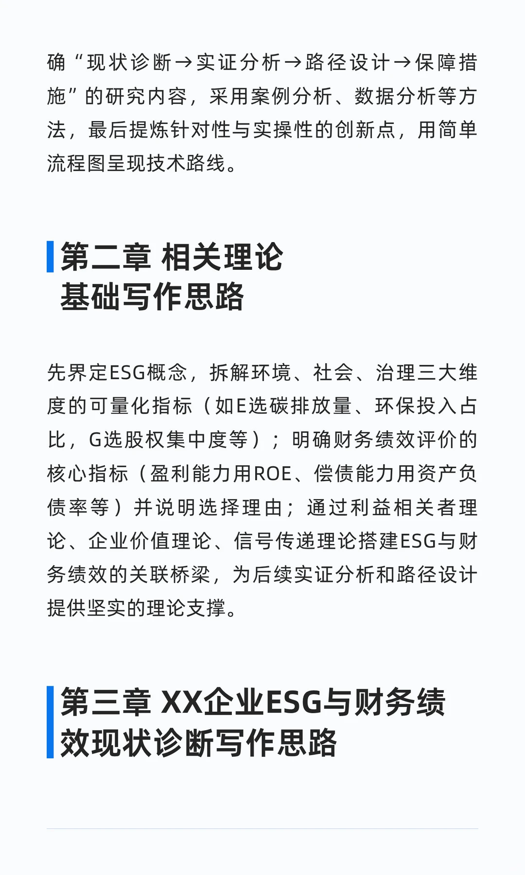 XX企业ESG优化与财务绩效改善路径研究｜论