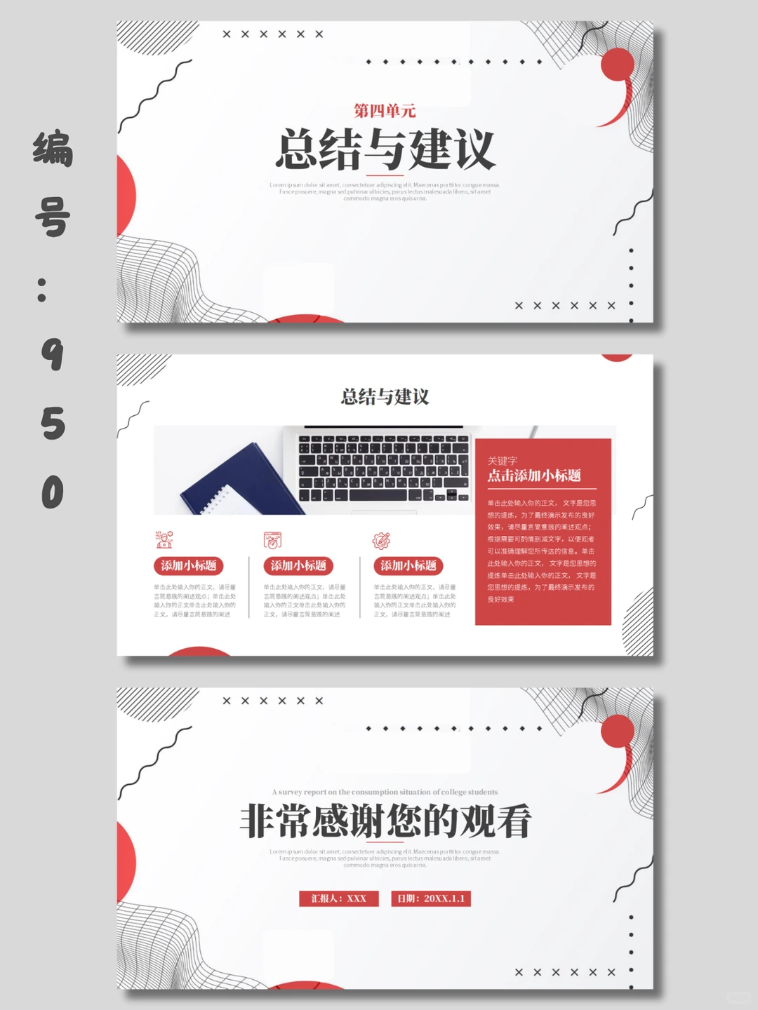 ?大学生消费情况调查报告｜15页