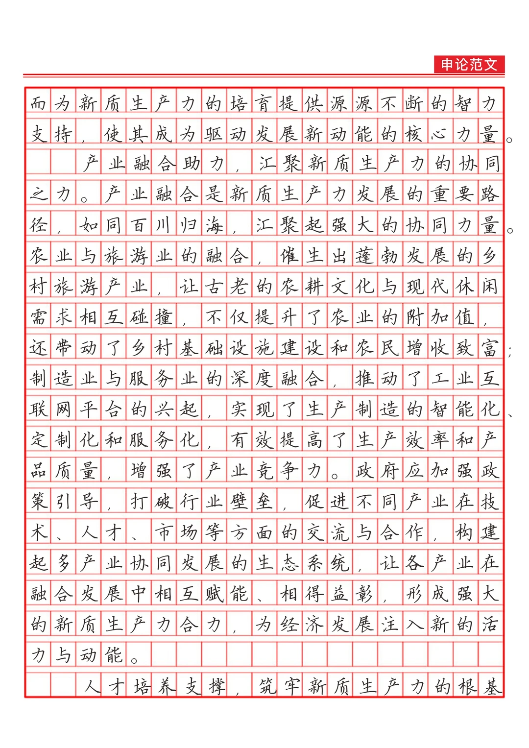 《新质产力启新能》