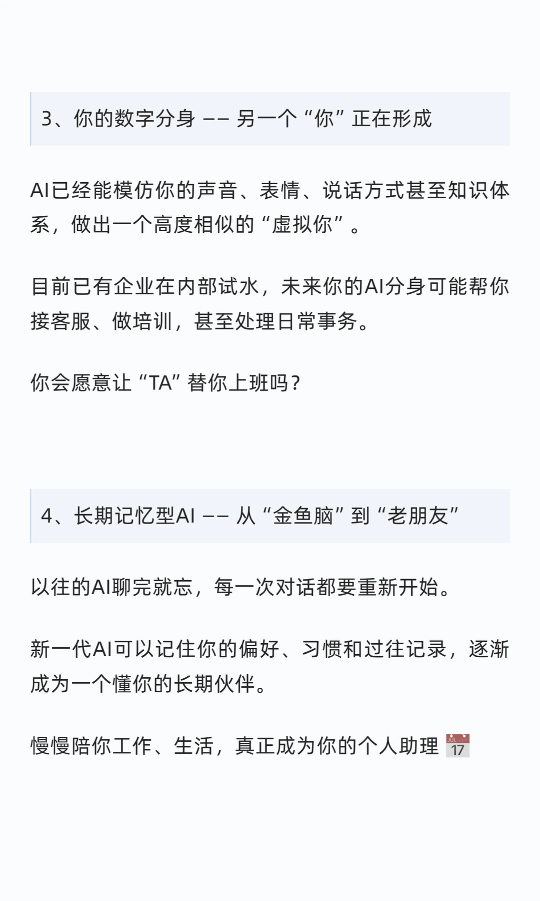 AI五大新趋势｜你准备好迎接未来了吗？