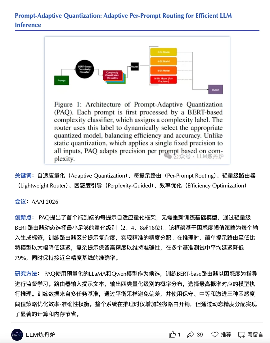 AAAI 2026「大模型」研究创新点总结