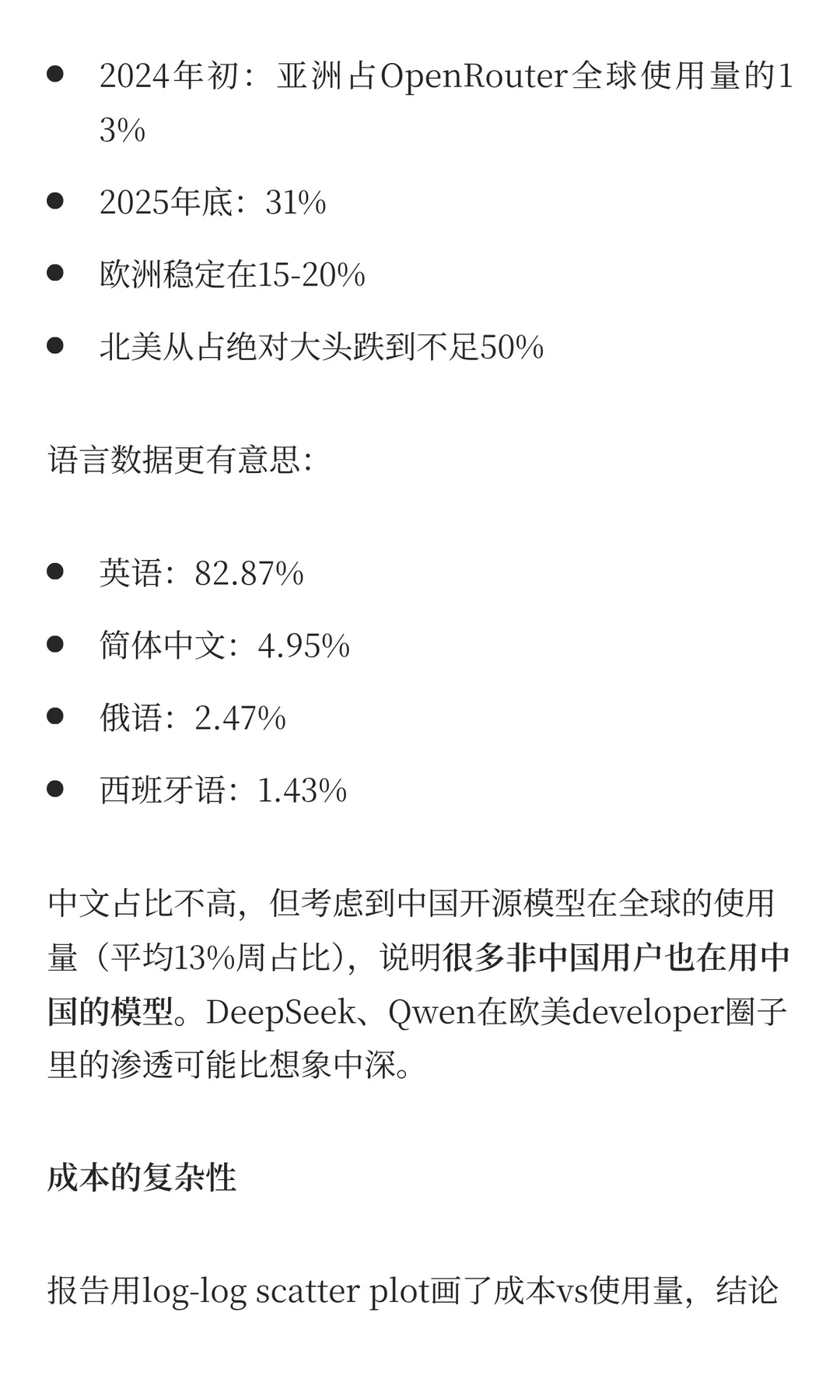 读完100万亿token报告,发现AI圈最大的谎言