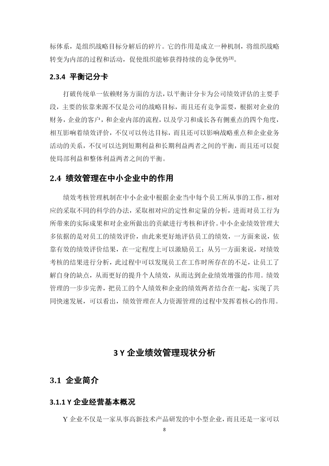 家人们，我这样写水过了人力资源论文初稿！?