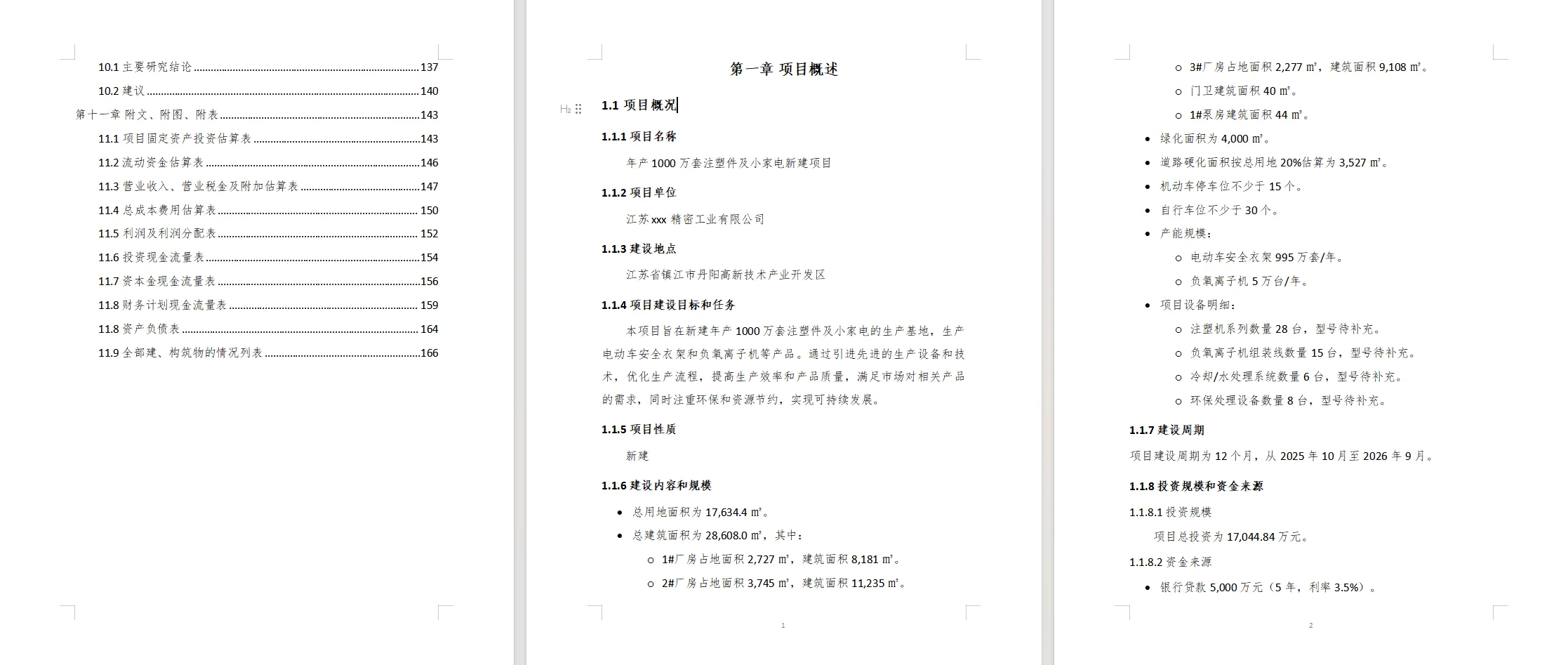 AI都能写可研报告了