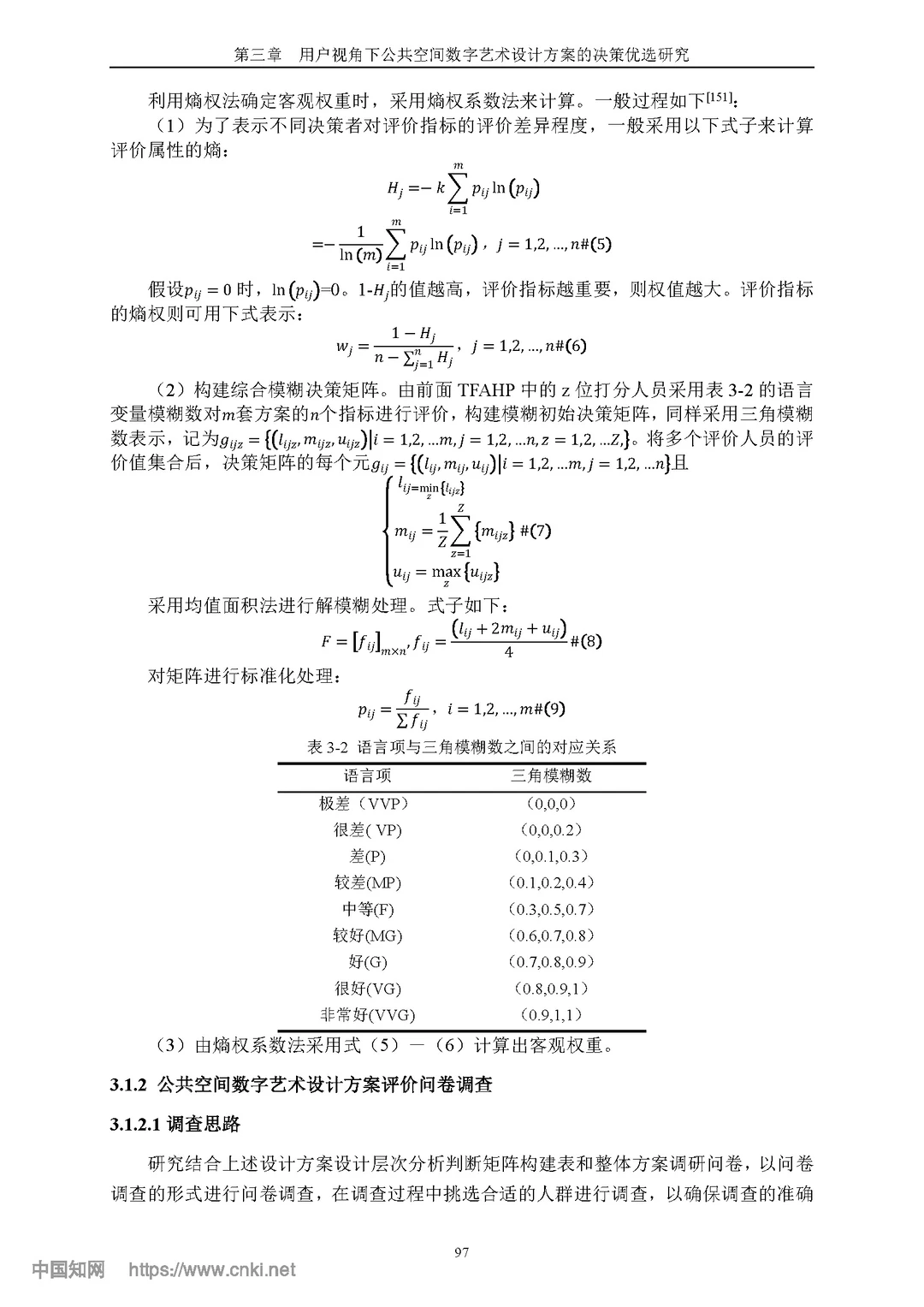 用户视角下数字艺术介入公共空间的影响机制
