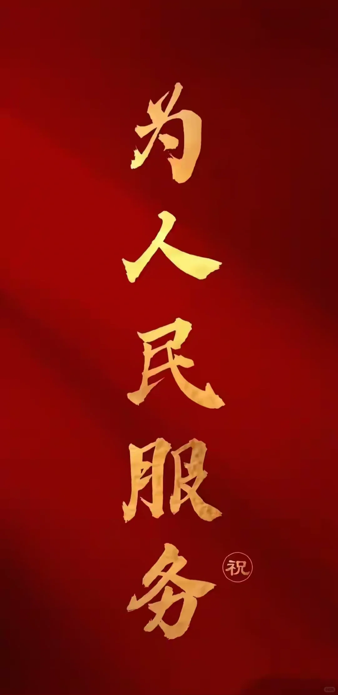 祝福祖国繁荣富强