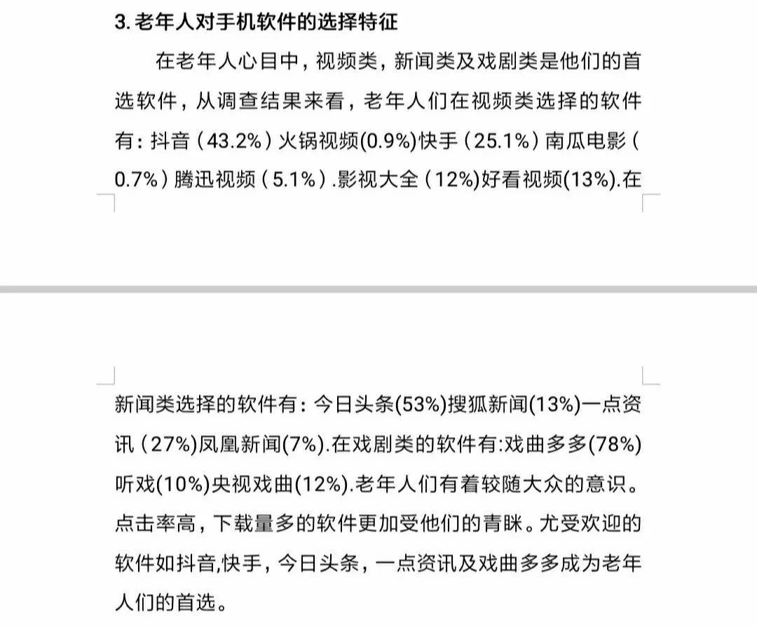 调查报告.电子文档.