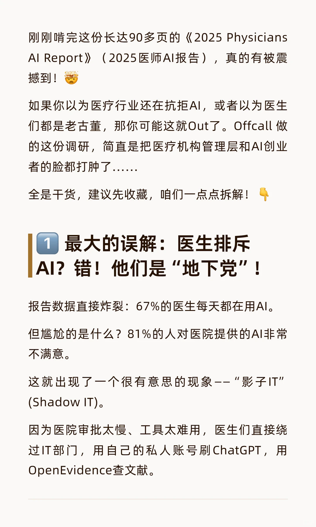 ?2025重磅报告：别再瞎说医生排斥AI了！真