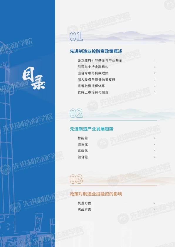 2025年5月先进制造业投融资机遇报告