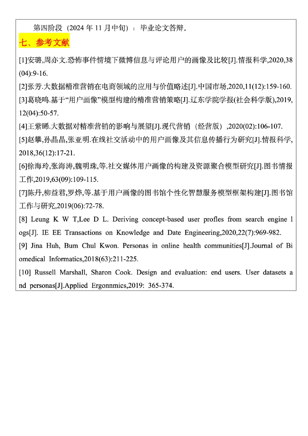 国庆都结束了，开题报告写好了吗？