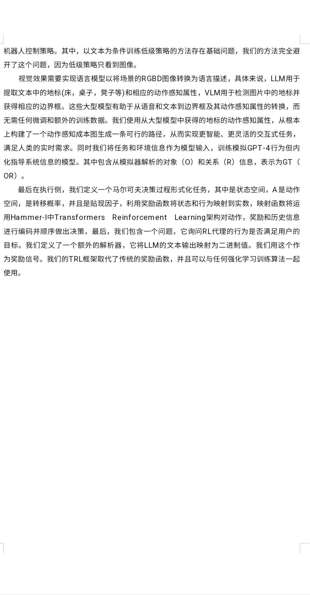 大模型申博研究计划和可以做的四个方向