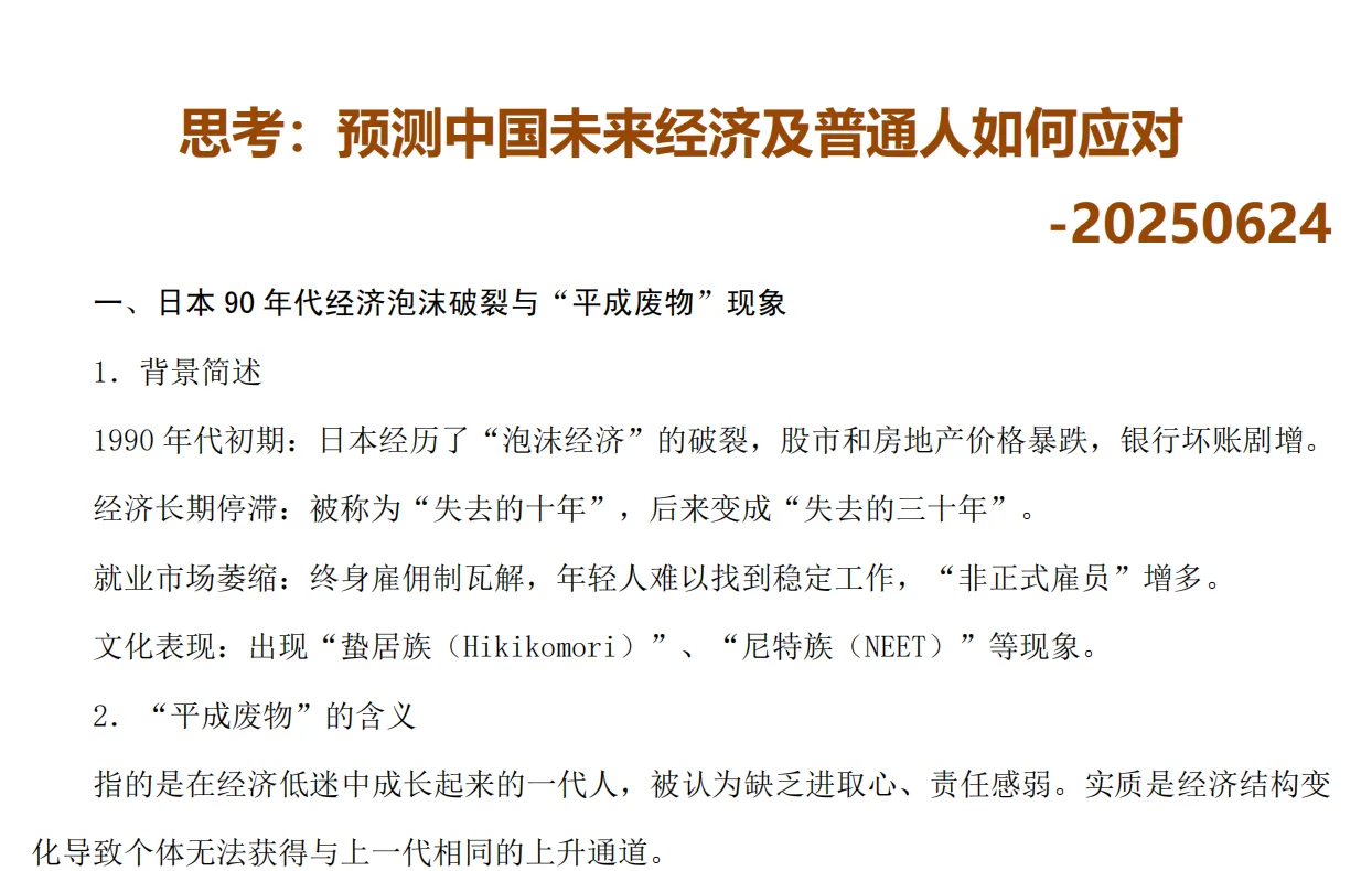 【思考】预测中国未来经济及普通人如何应对