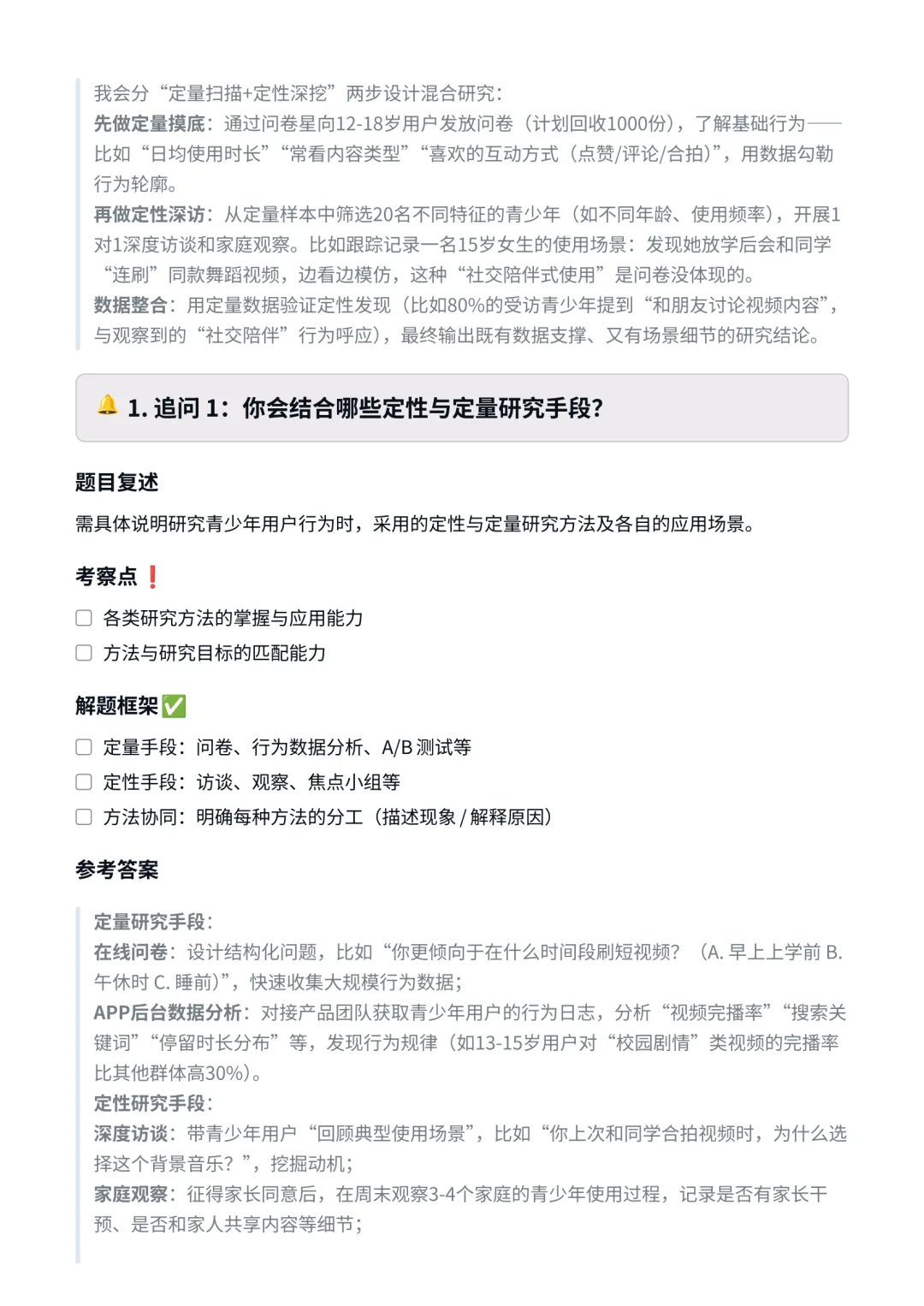 腾讯‖用户研究面真题拆解分析