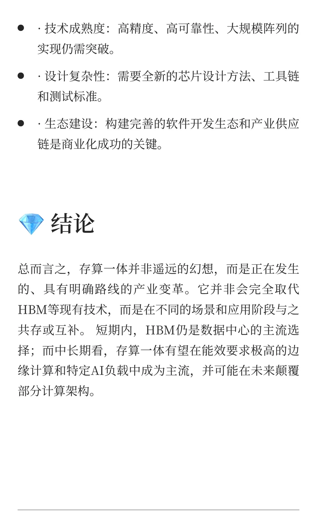 从0-1学习一下HBM行业信息