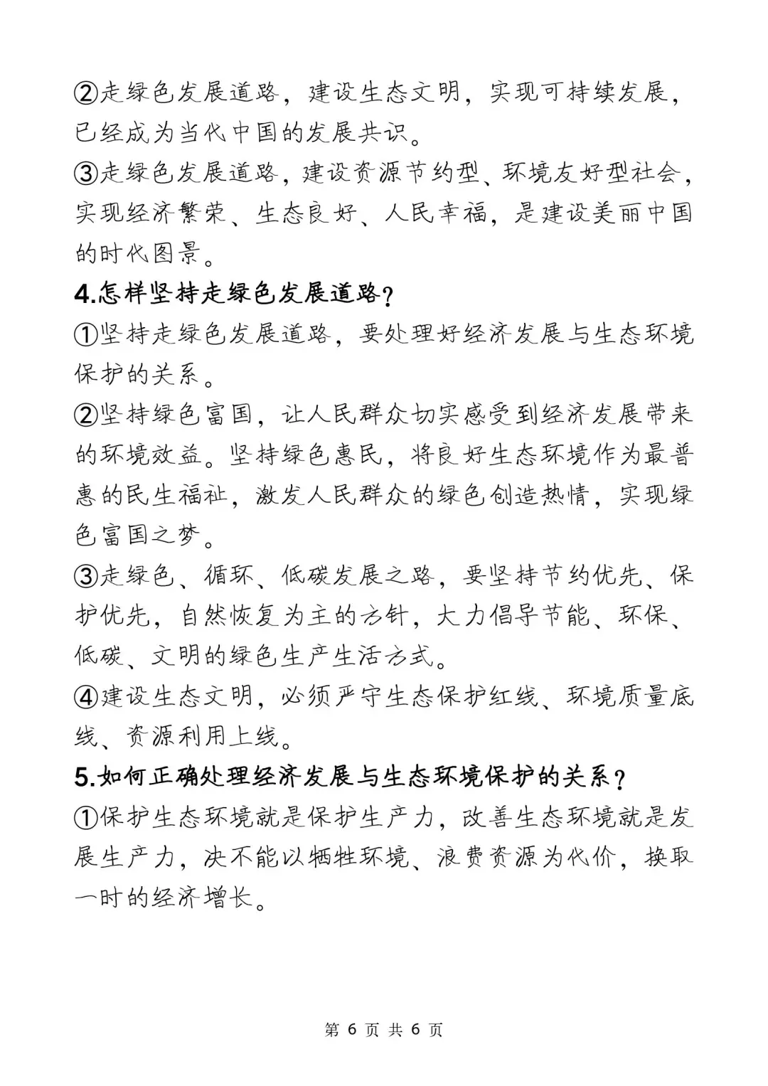 中考道法新质生产力考点+考题❗