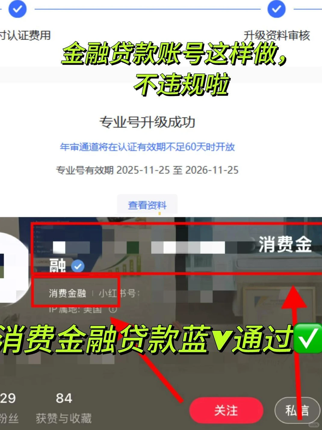 绝了!小红薯消费金融蓝V认证超全指南来咯?