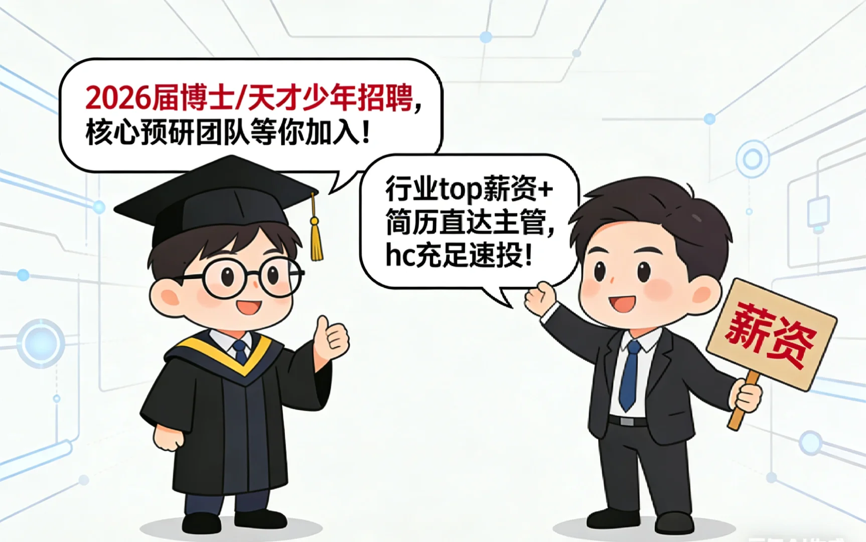 hc充足,行业top薪资,简历直达主管!