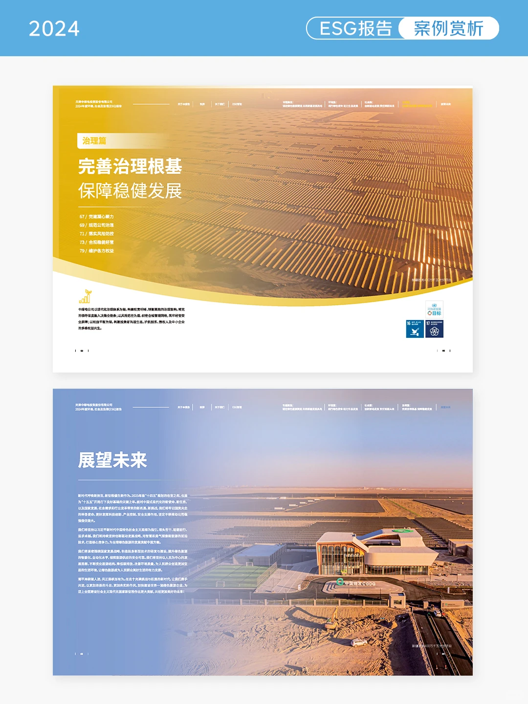 logo做封面！中绿电ESG报告也太会了吧！