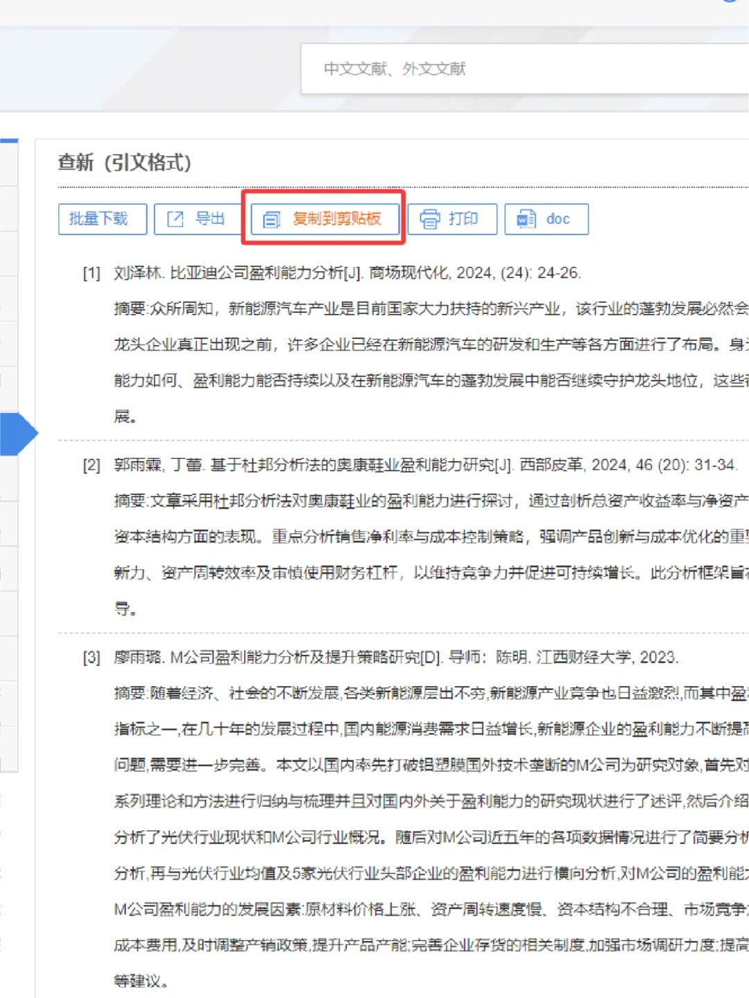 Deepseek写国内外研究现状真是太强了!