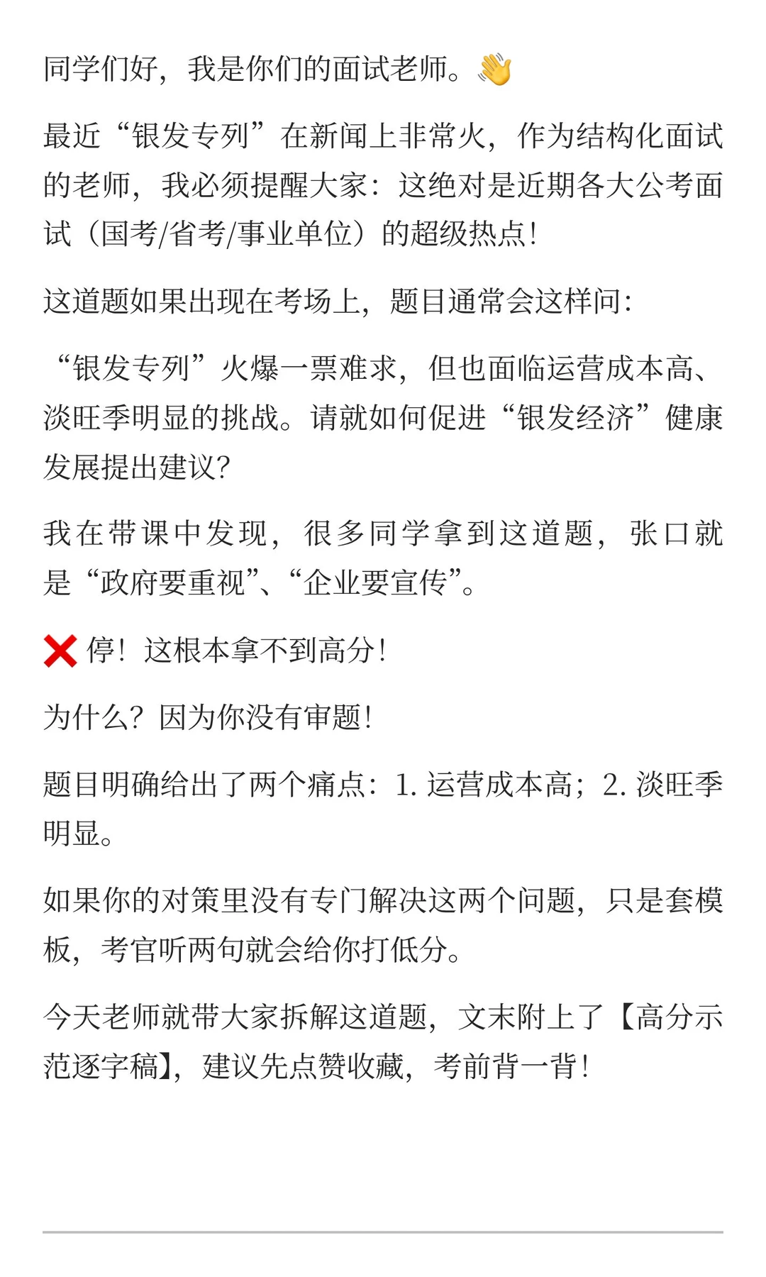 综合分析：“银发专列”火爆一票难求，但也