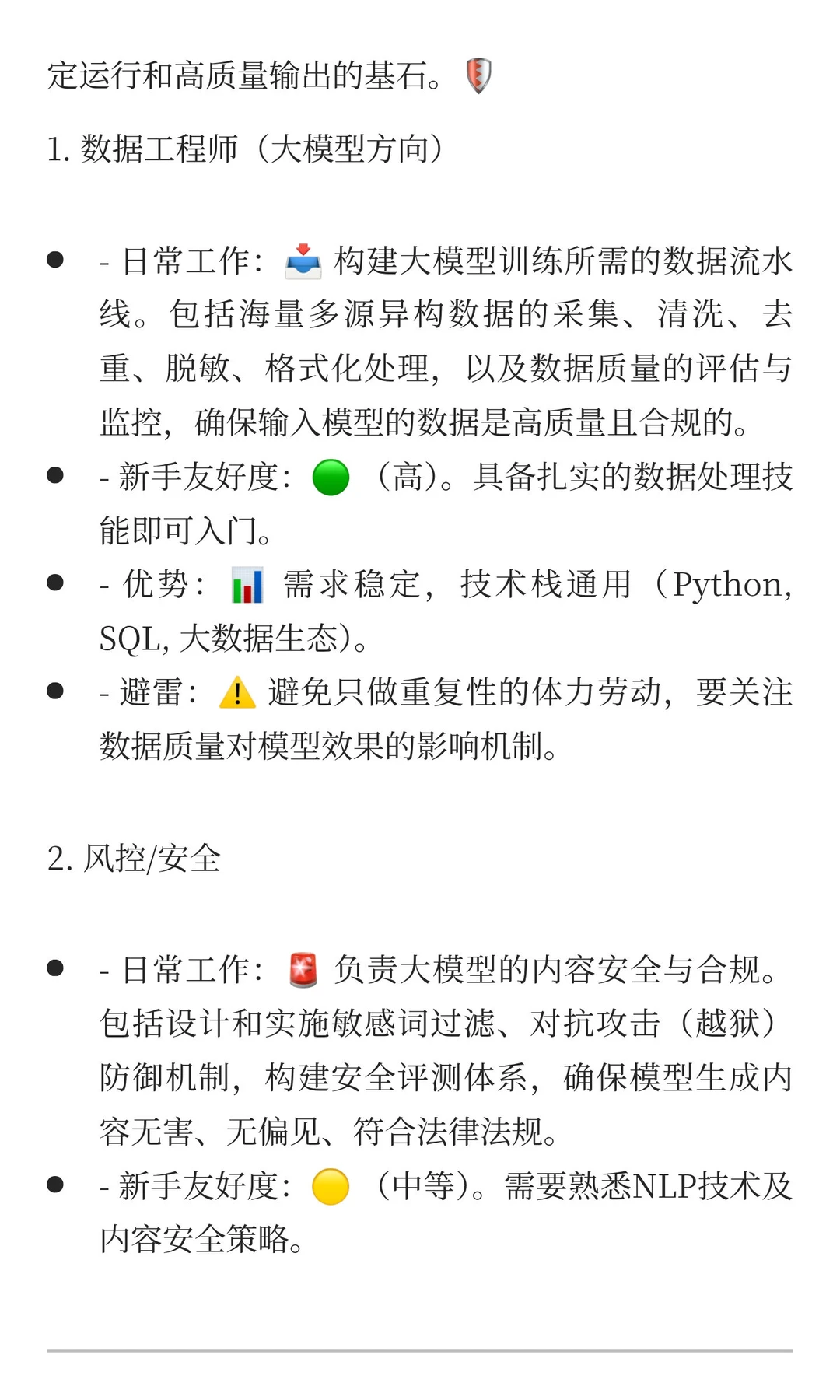 大模型岗位,从夯到拉排名