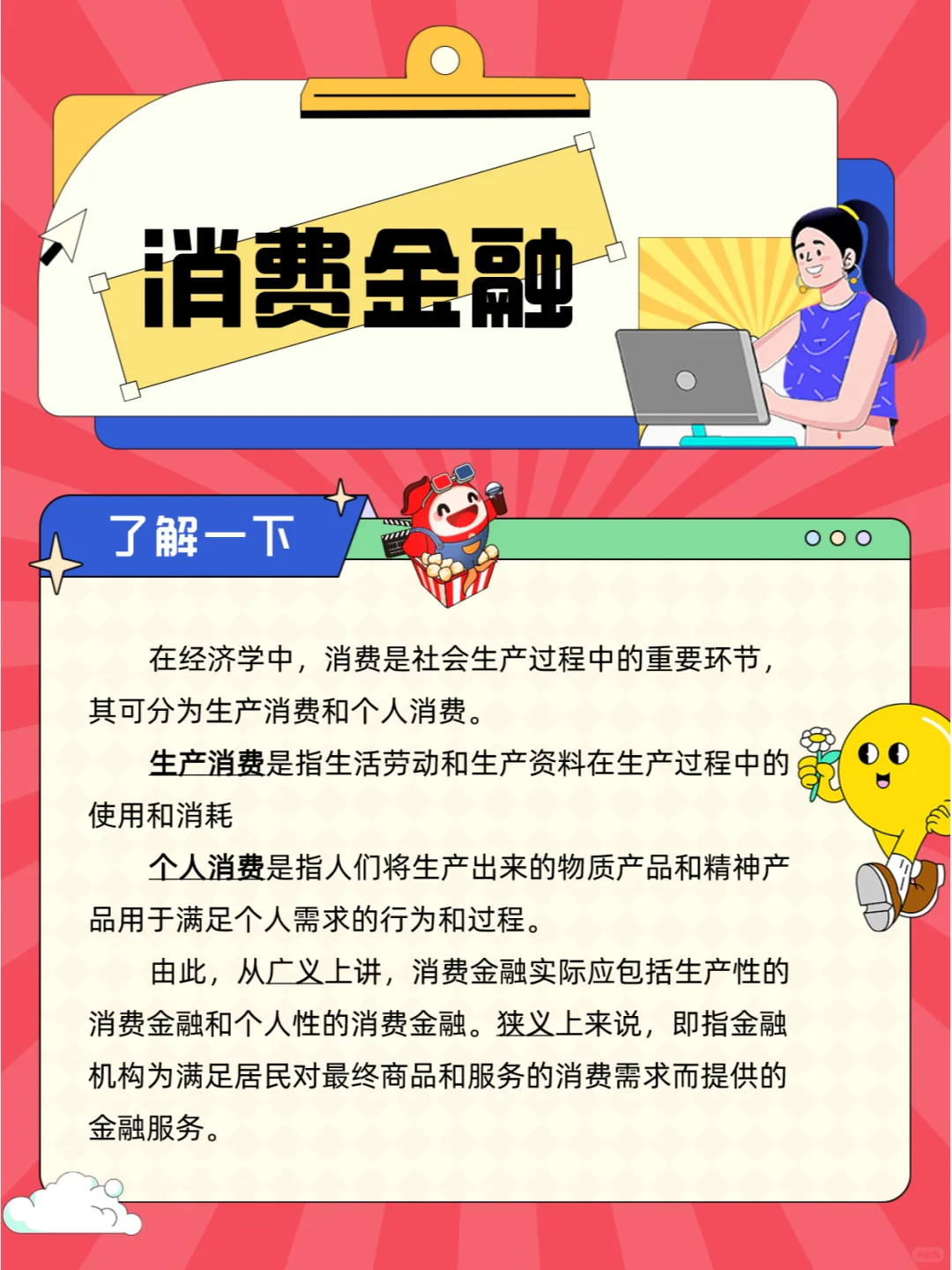 消费金融，了解一下!