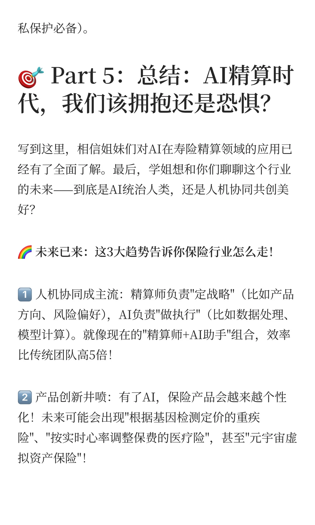 ?AI重构寿险精算行业