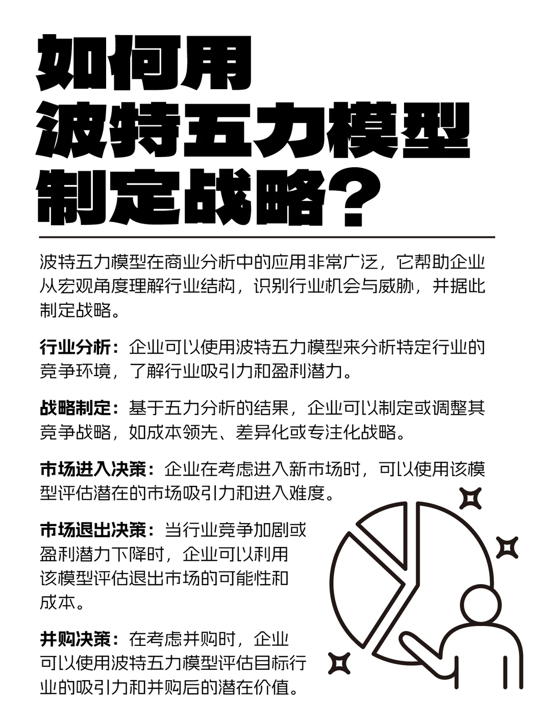 战略咨询框架|1图搞懂波特5力分析模型