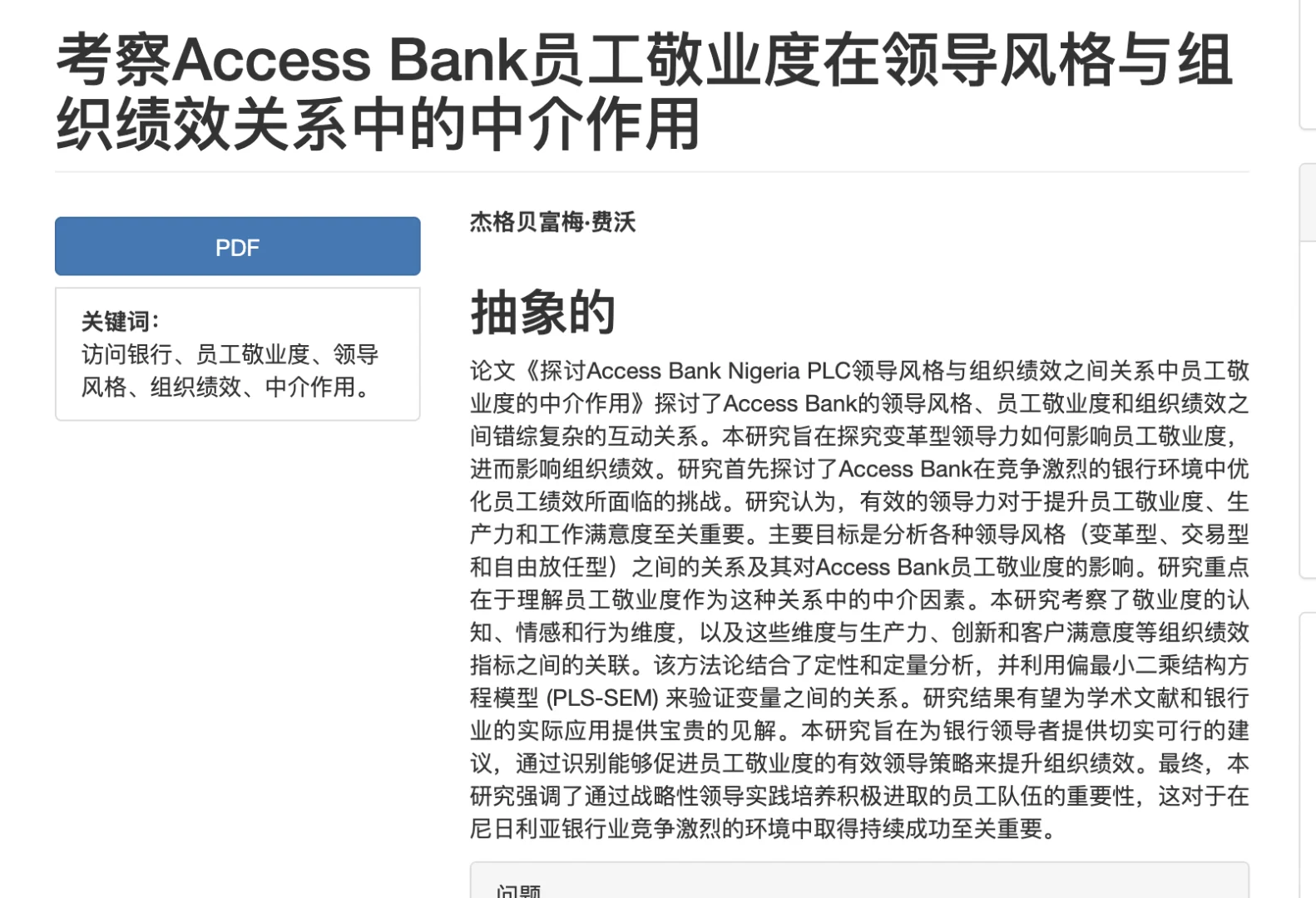 商科拿起就能用的研究主题