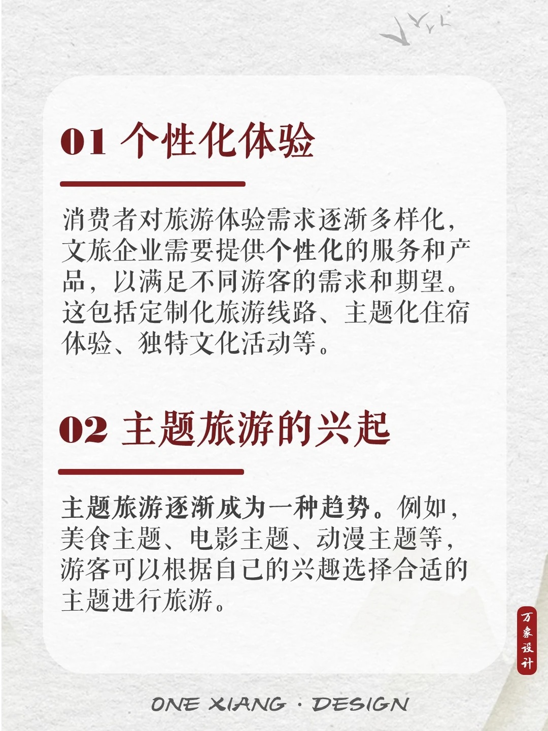 文旅规划｜文旅行业新趋势预判?