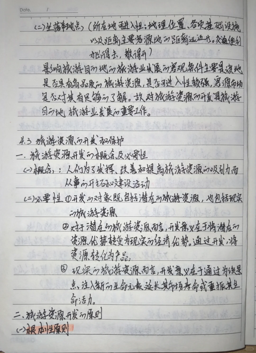 旅游概论手写笔记???